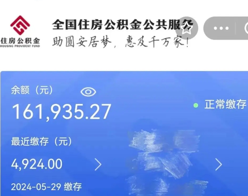 昭通公积金自离了能取吗（住房公积金自离了能拿吗）